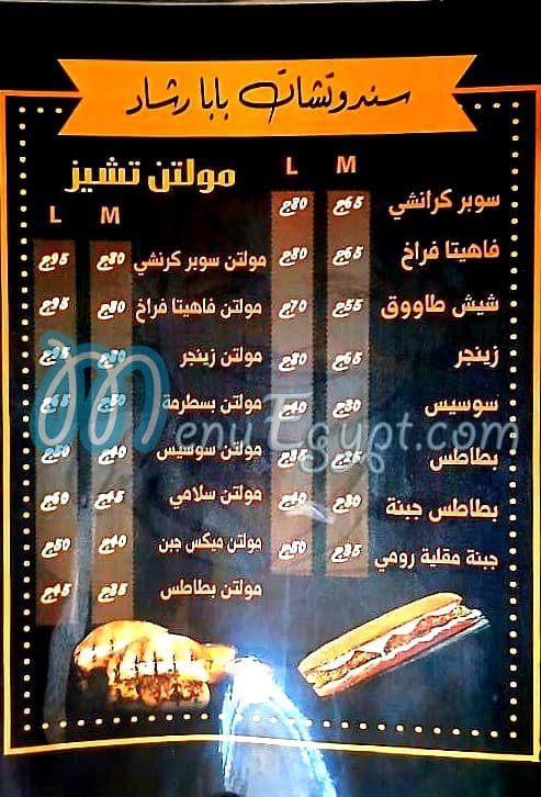 Baba Rashed egypt