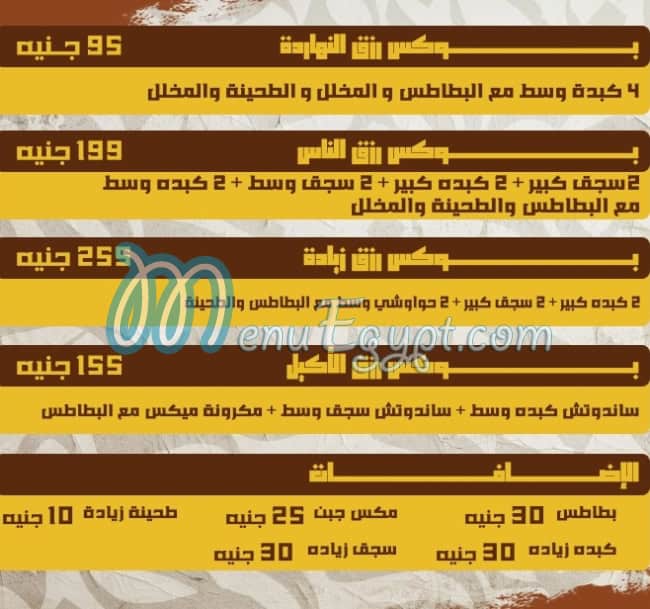 منيو باب رزق الفيوم