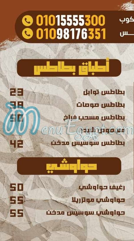 منيو باب رزق الفيوم مصر