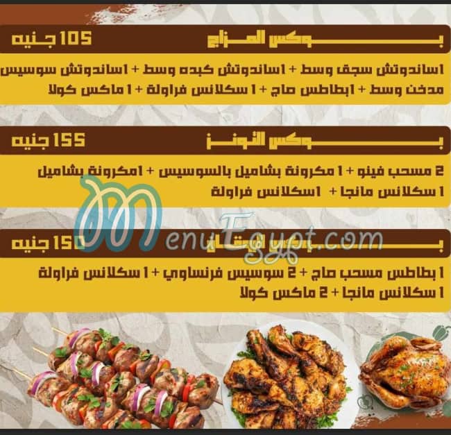 باب رزق الفيوم منيو