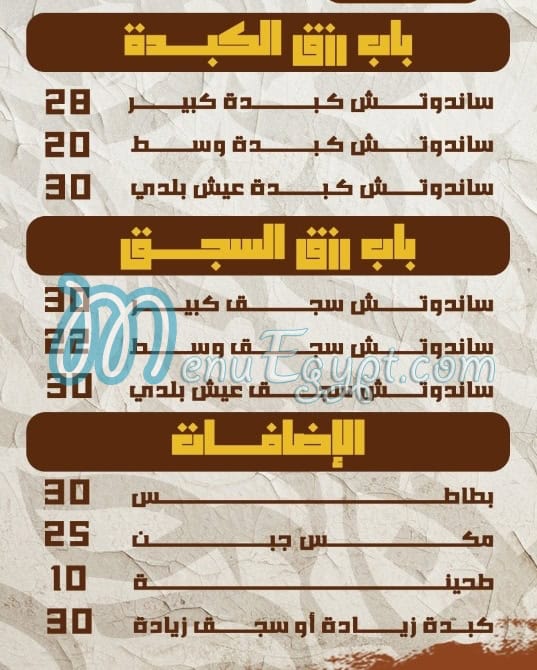 باب رزق الفيوم مصر