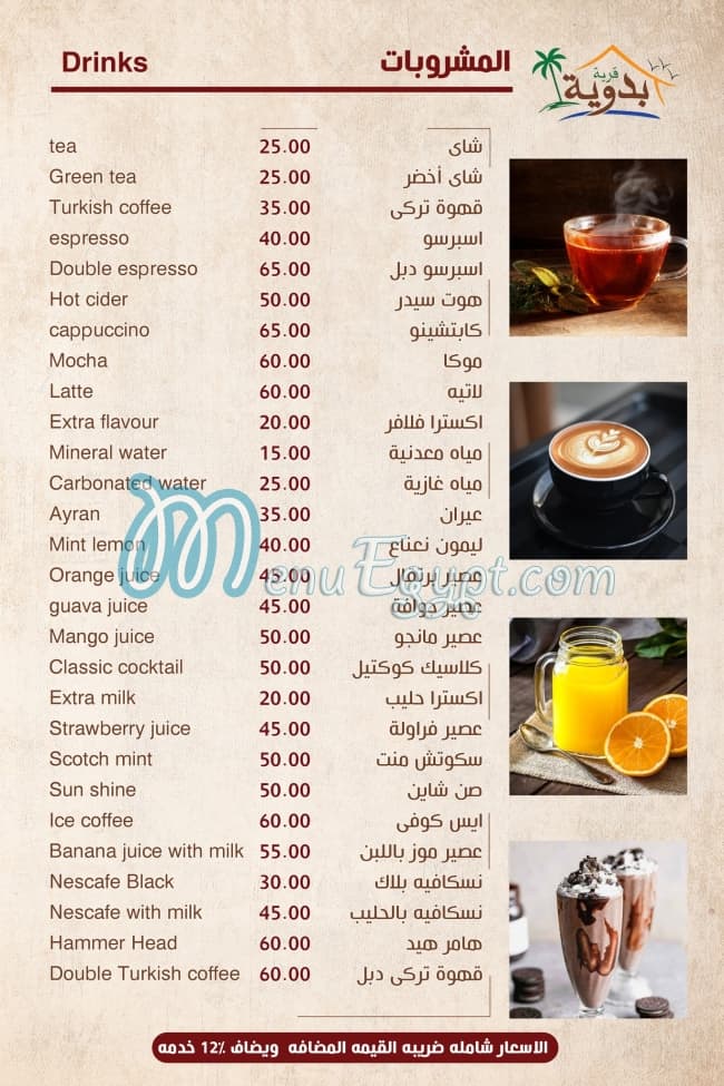 Badaweya online menu