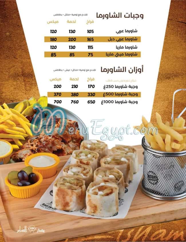 منيو بدر الشام مصر