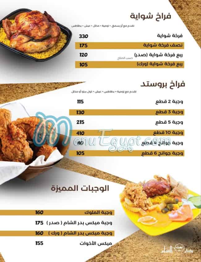 مطعم بدر الشام مصر