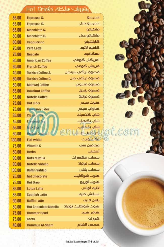 منيو بافين كافية