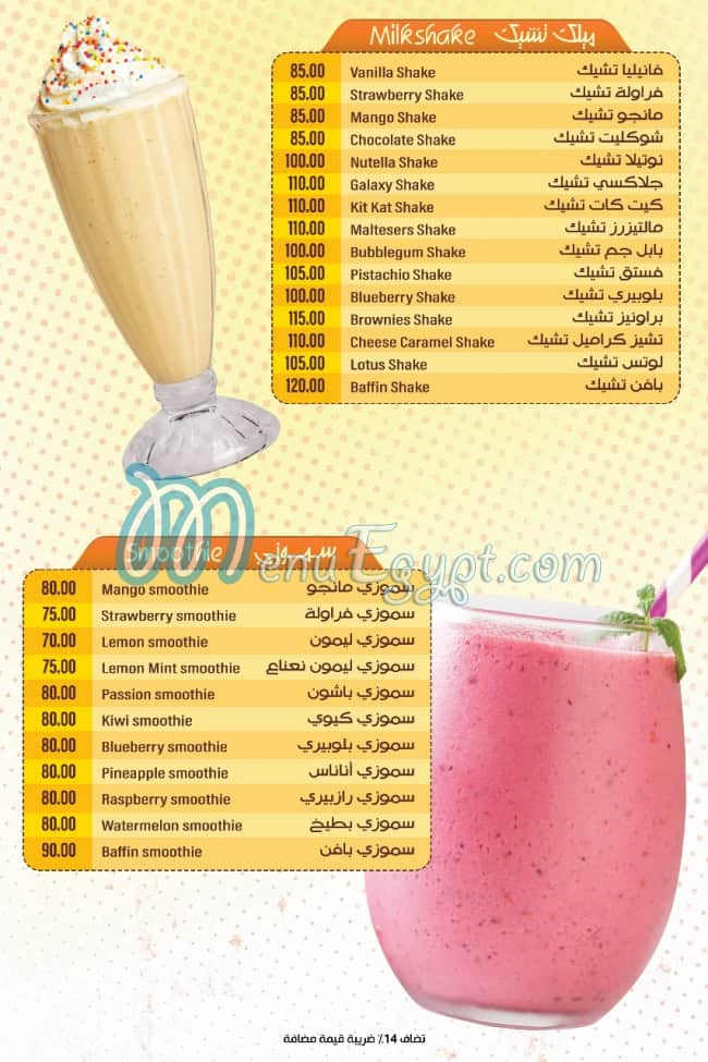 بافين كافية مصر منيو بالعربى