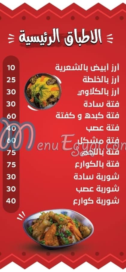 منيو بهاريز قنا مصر
