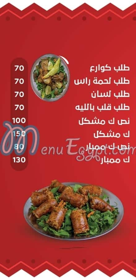 بهاريز قنا مصر منيو بالعربى