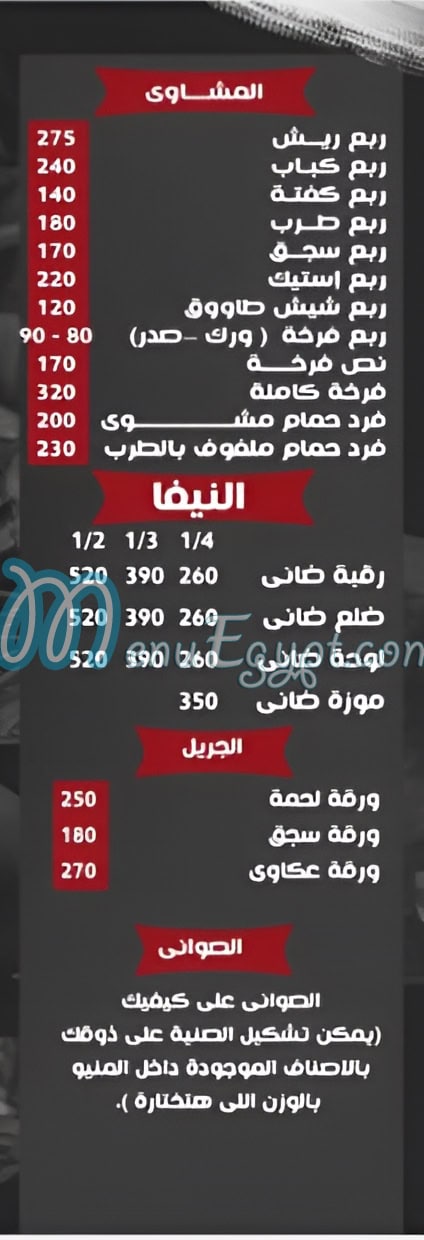 Baharizo menu Egypt