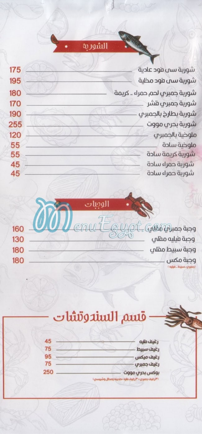 منيو بحري مووت مصر