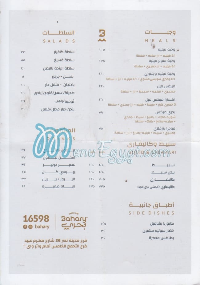 Bahary menu Egypt