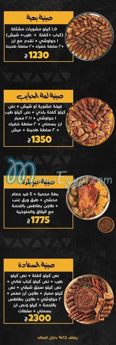 مشويات بهية منيو