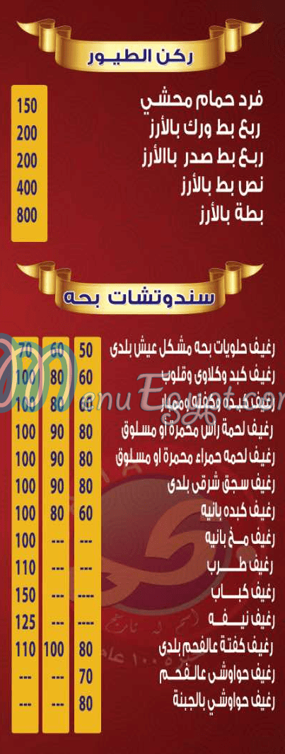منيو بحه الأصلي