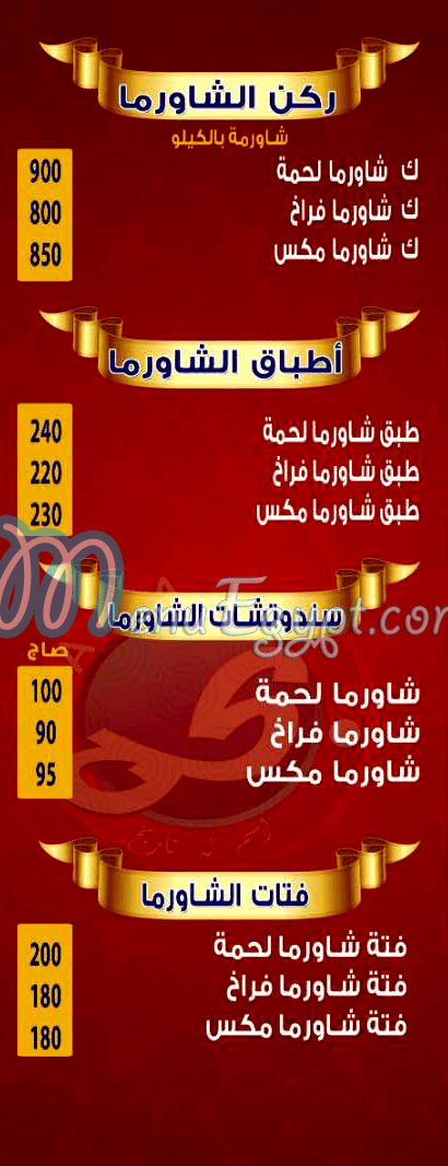 منيو بحه الأصلي مصر