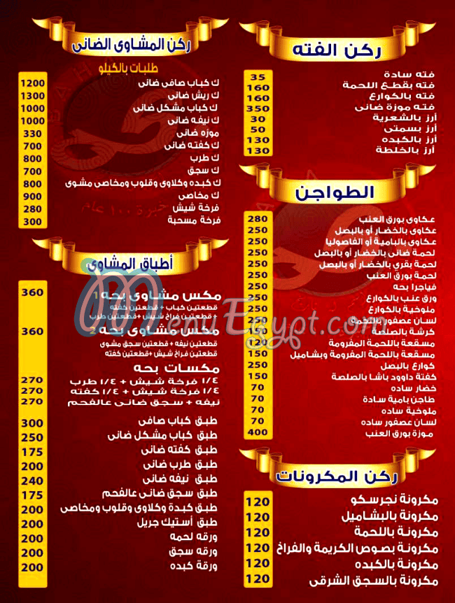 بحه الأصلي مصر منيو بالعربى