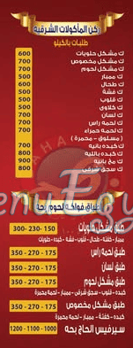 bahha elAsly online menu