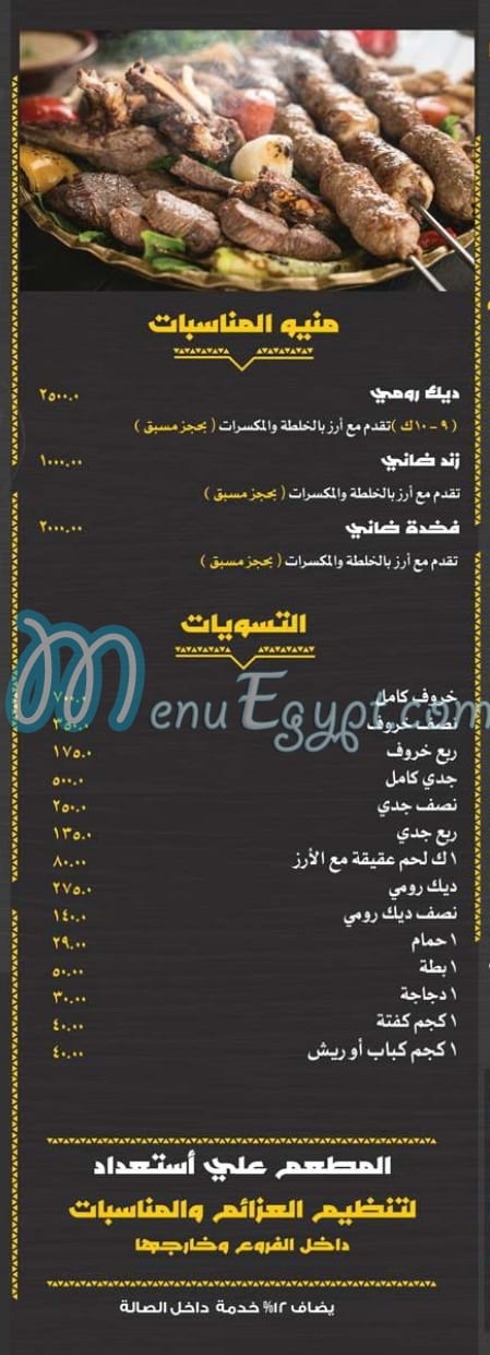 Bahia menu Egypt