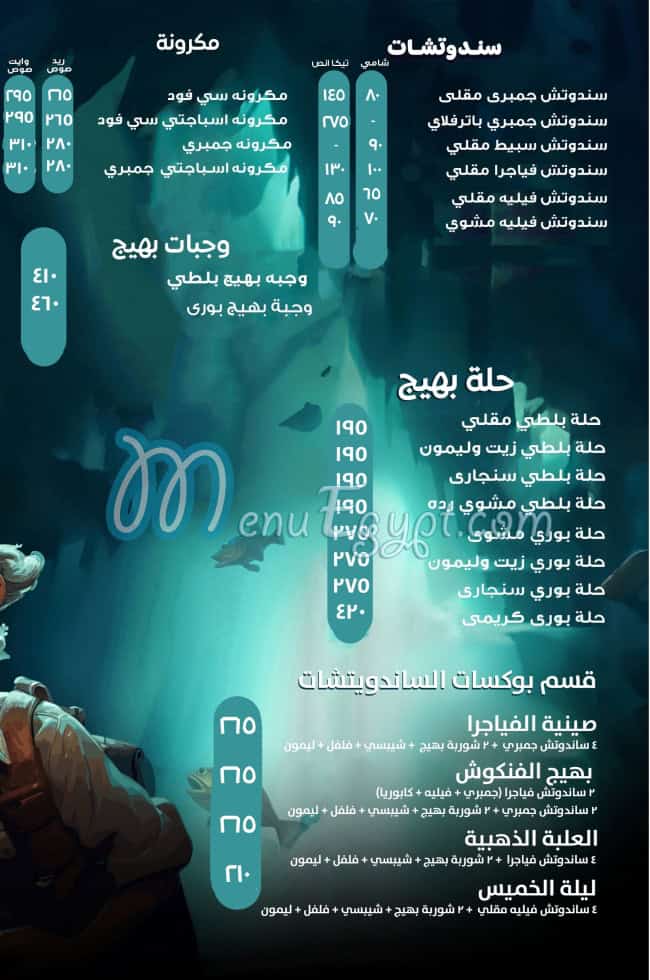 منيو بهيج