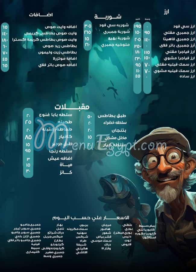 منيو بهيج مصر