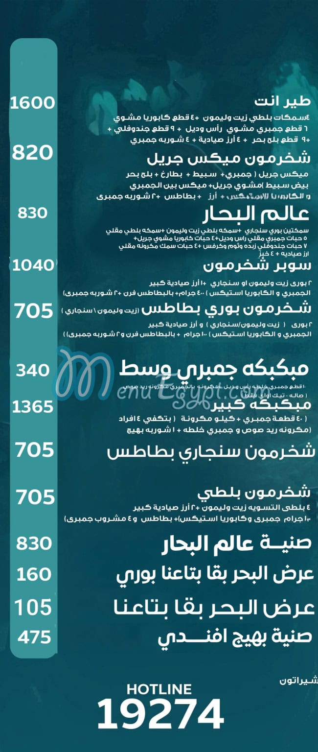 بهيج مصر الخط الساخن