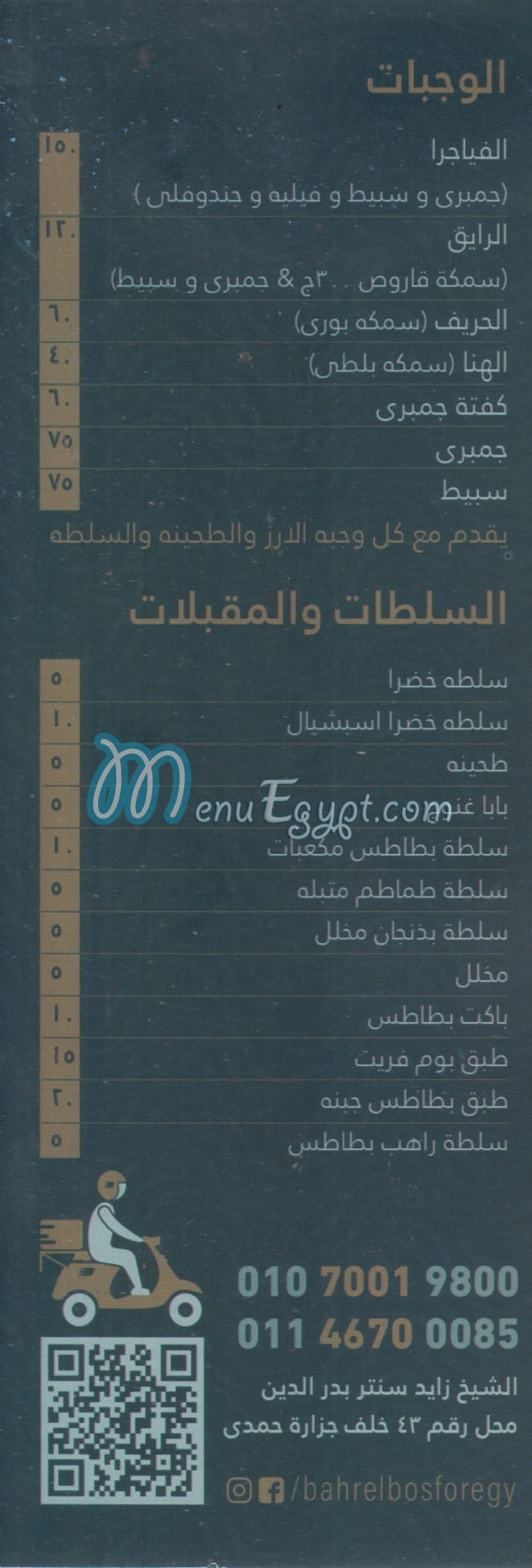 منيو بحر البسفور مصر