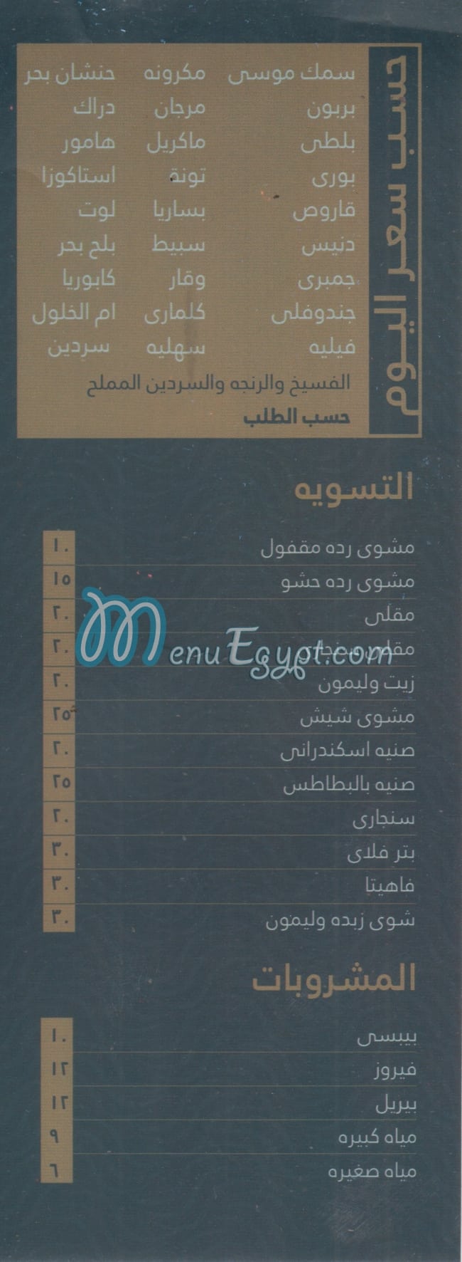مطعم بحر البسفور مصر