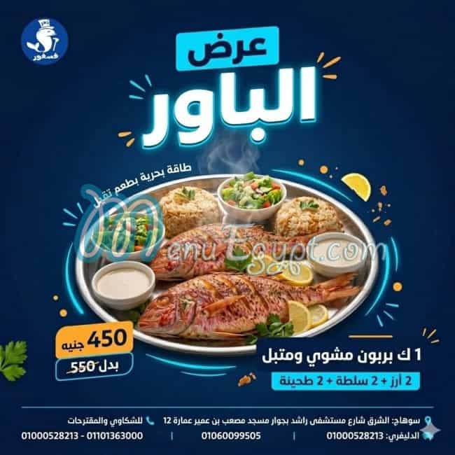 Bahr Fesfor menu Egypt 4