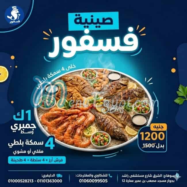 Bahr Fesfor menu Egypt 5