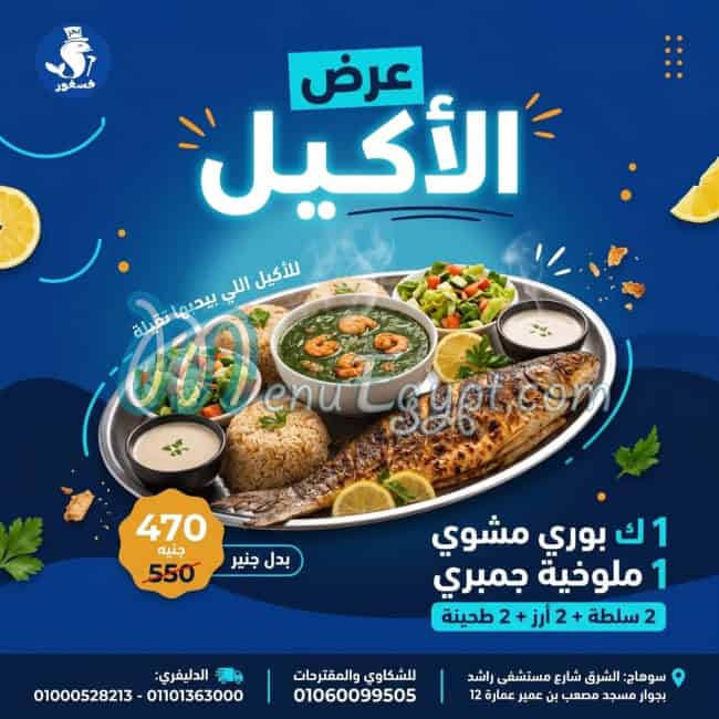 Bahr Fesfor menu Egypt 6