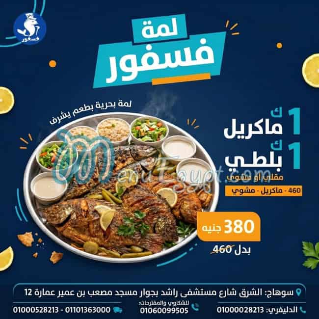 Bahr Fesfor menu Egypt 7