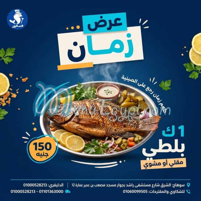 Bahr Fesfor menu Egypt 8