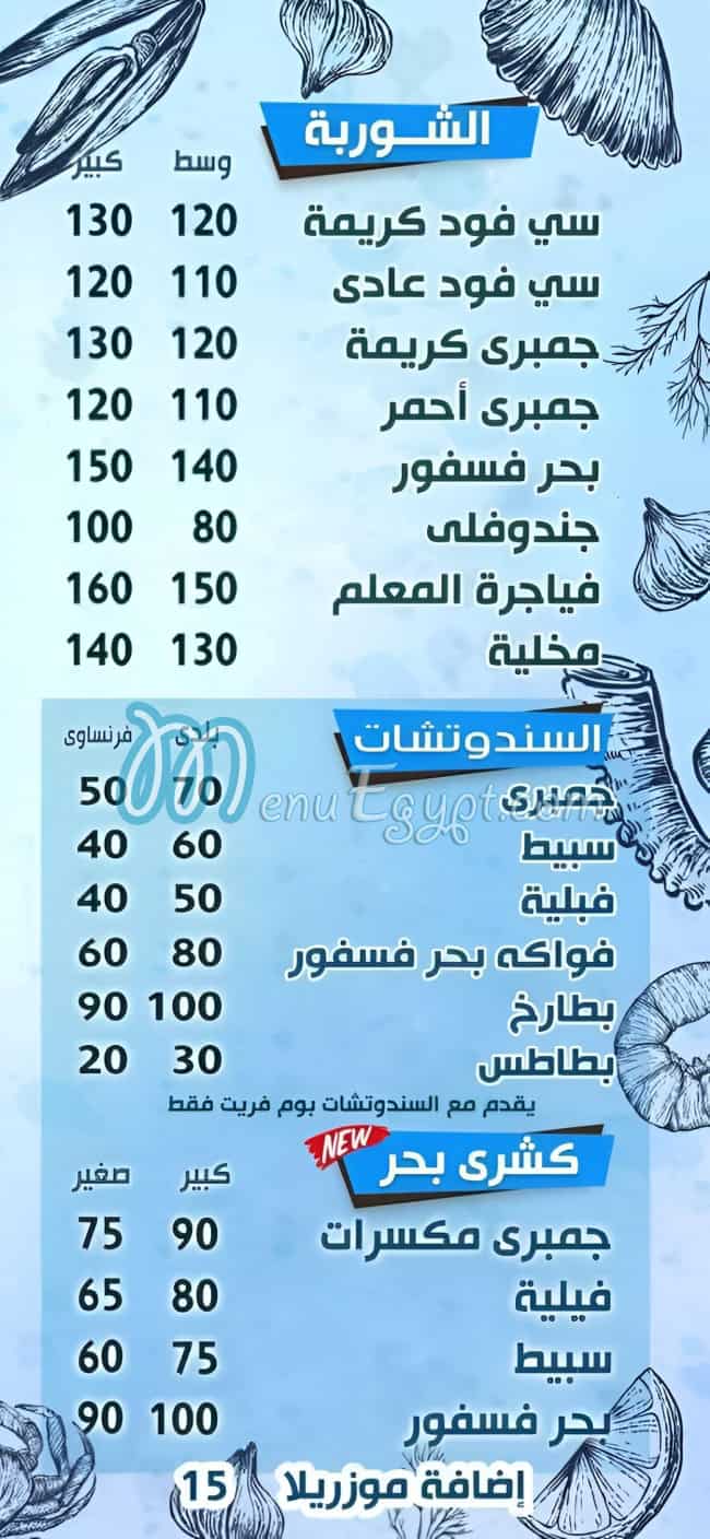 Bahr Fesfor menu Egypt