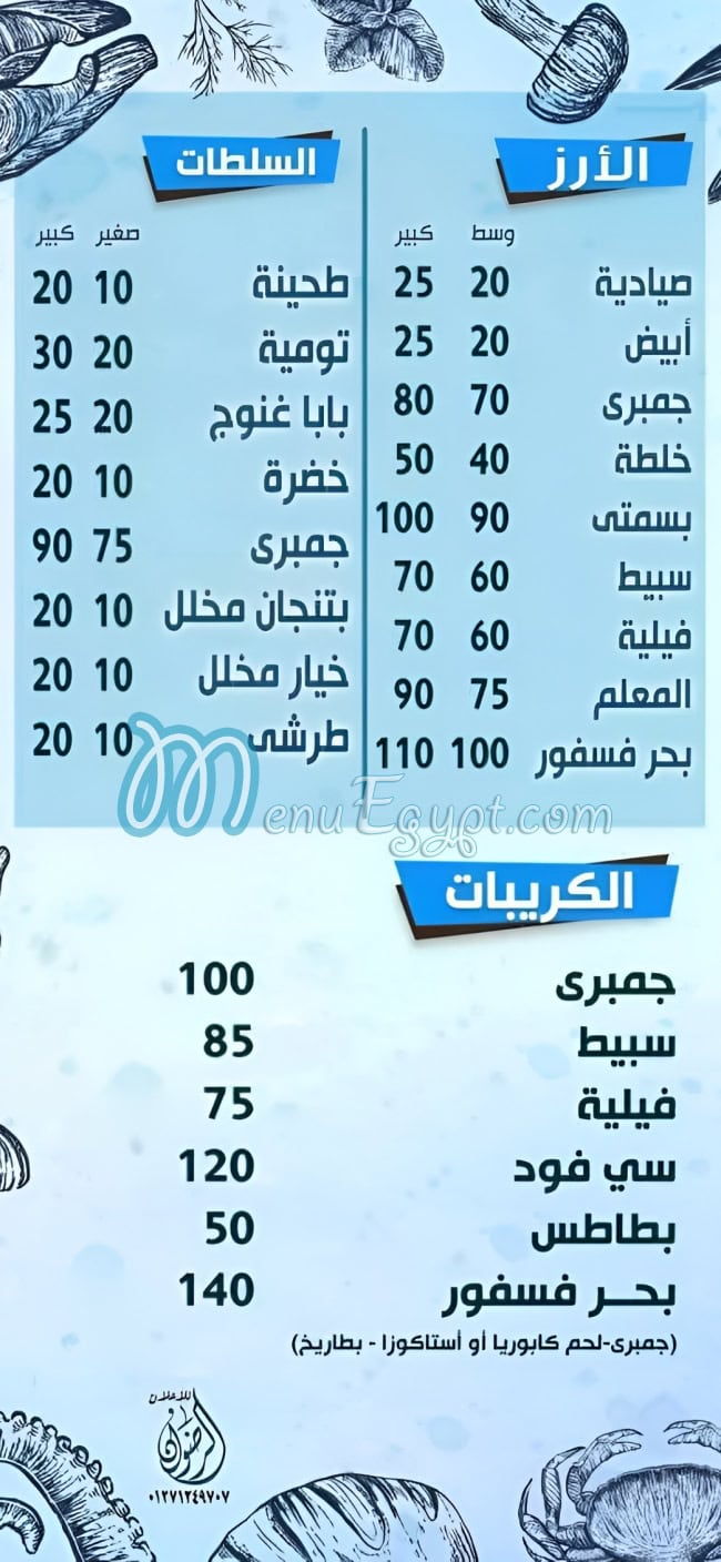 Bahr Fesfor egypt