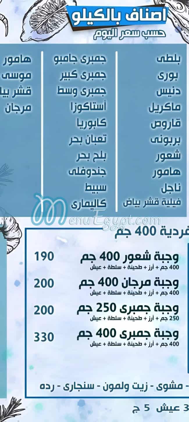 Bahr Fesfor delivery menu