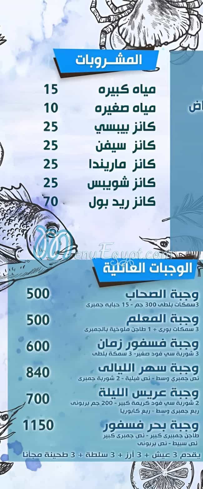 Bahr Fesfor online menu