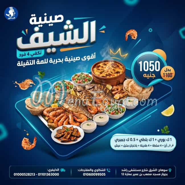 Bahr Fesfor menu prices