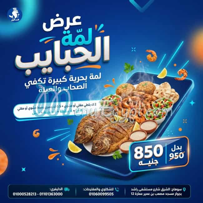 Bahr Fesfor menu Egypt 1