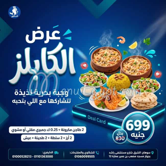 Bahr Fesfor menu Egypt 2