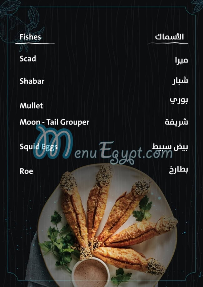 بحر للمأكولات البحرية مصر منيو بالعربى
