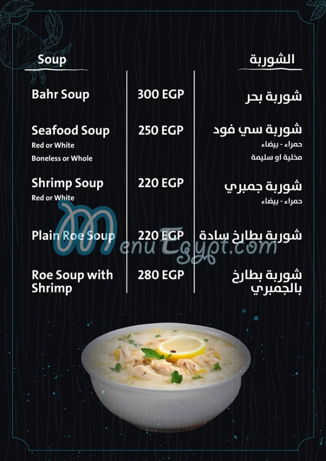 بحر للمأكولات البحرية منيو