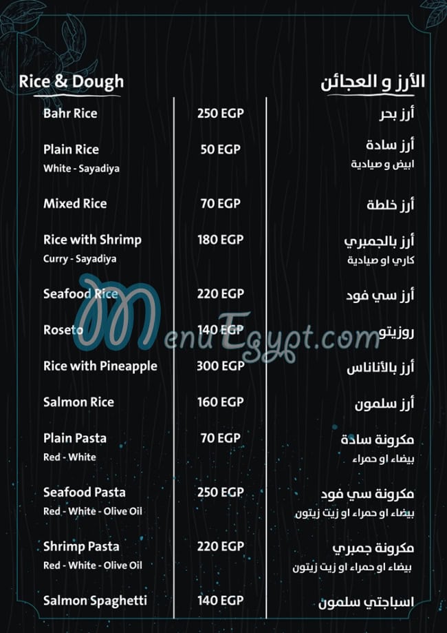 رقم بحر للمأكولات البحرية مصر