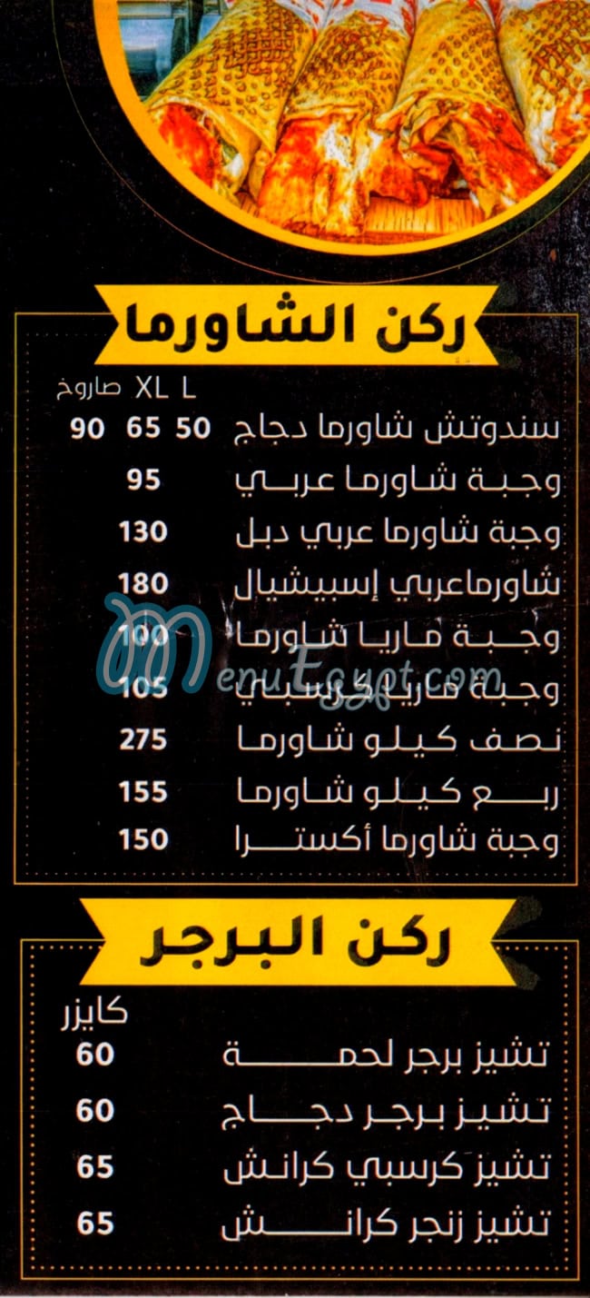 منيو بيت الدجاج السوري مصر