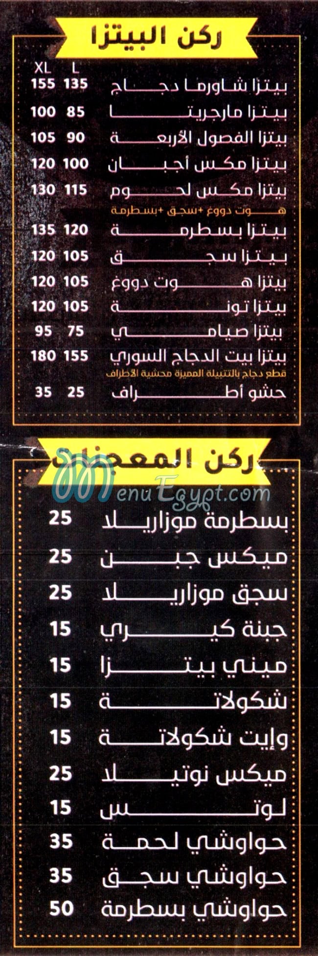بيت الدجاج السوري منيو