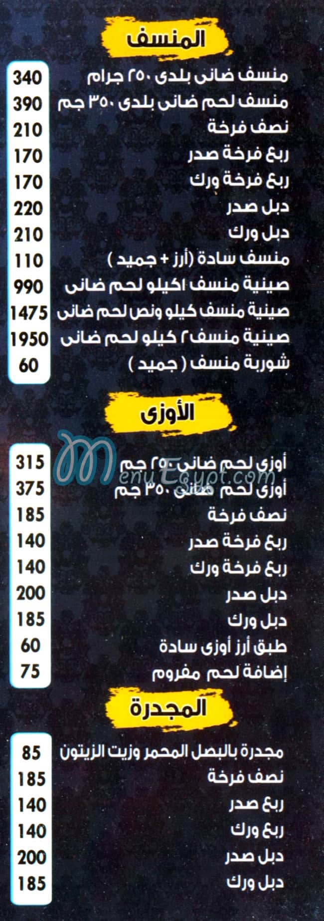 منيو بيت الكرم  المنيل