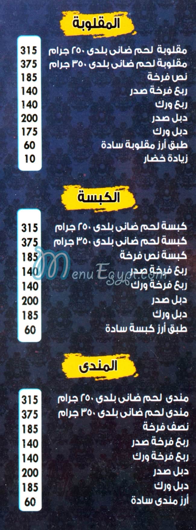 منيو بيت الكرم  المنيل مصر