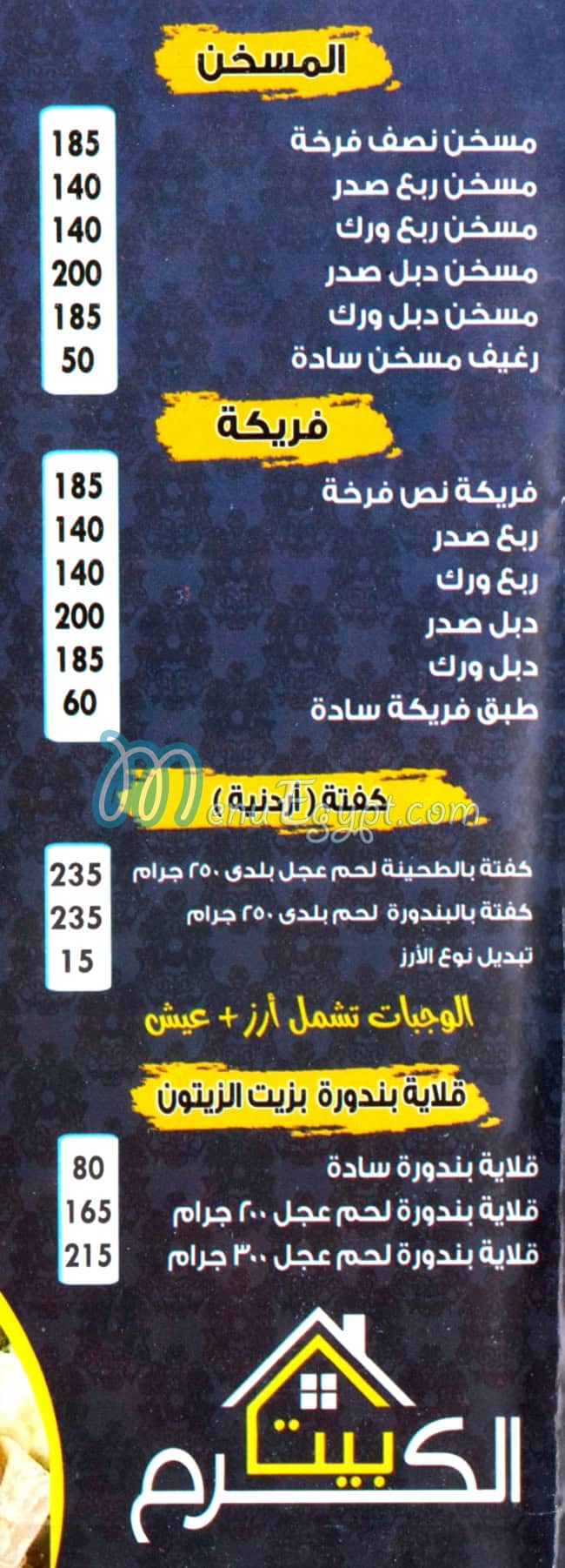 مطعم بيت الكرم  المنيل مصر