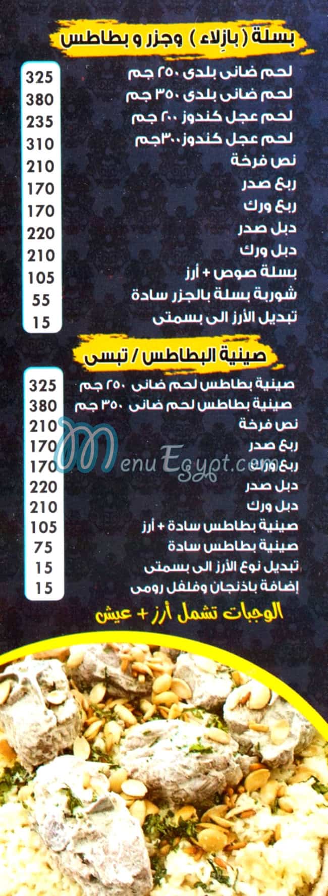 بيت الكرم  المنيل مصر منيو بالعربى