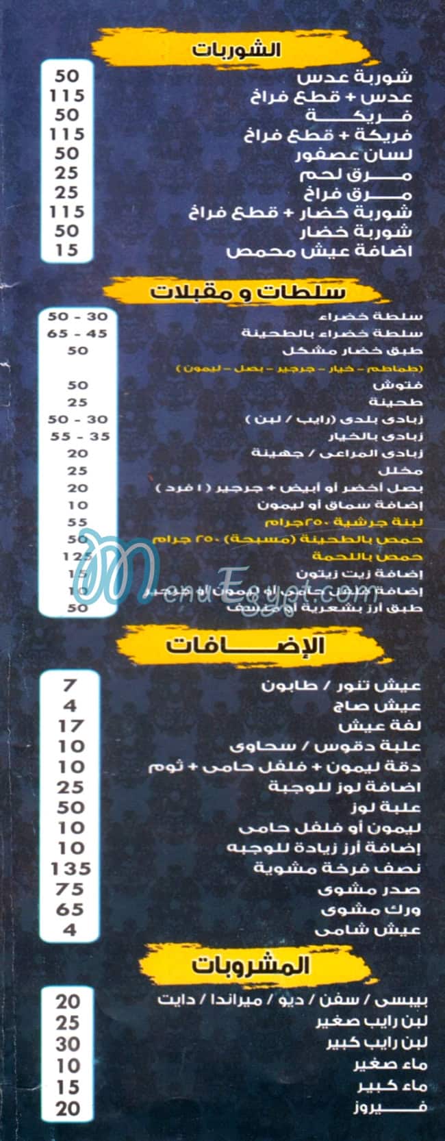 بيت الكرم  المنيل منيو