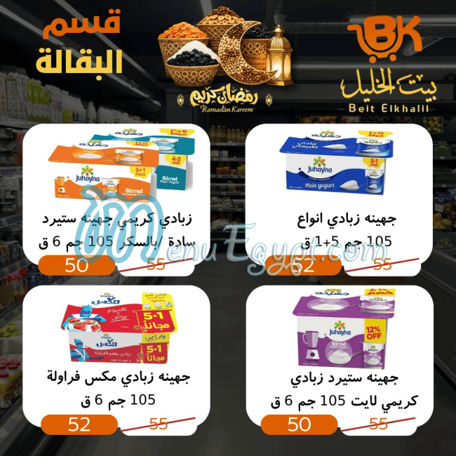 رقم بيت الخليل ماركت مصر