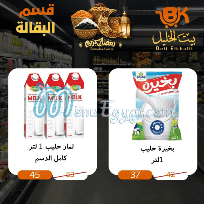 بيت الخليل ماركت مصر